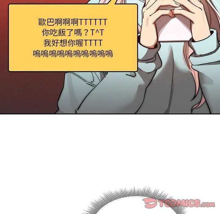 漫画《疫情期间的家教生活》第44话第110张图