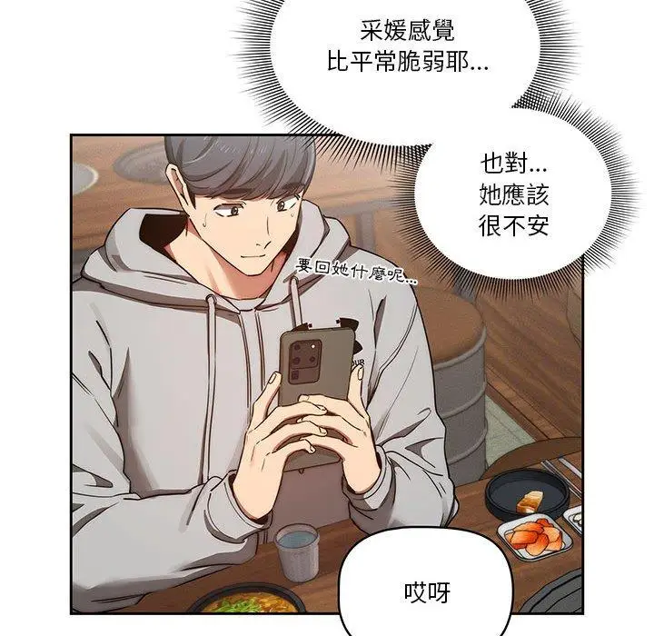 漫画《疫情期间的家教生活》第44话第111张图