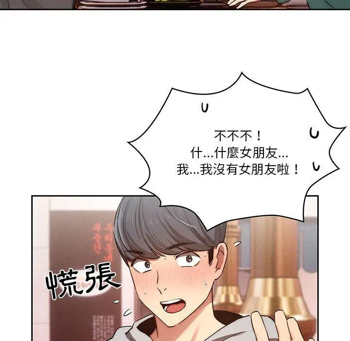 漫画《疫情期间的家教生活》第44话第113张图