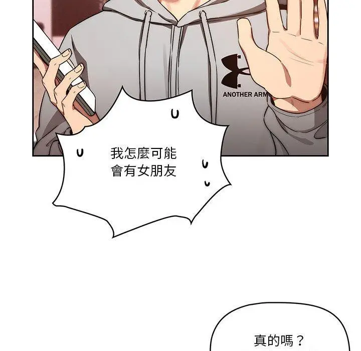 漫画《疫情期间的家教生活》第44话第114张图