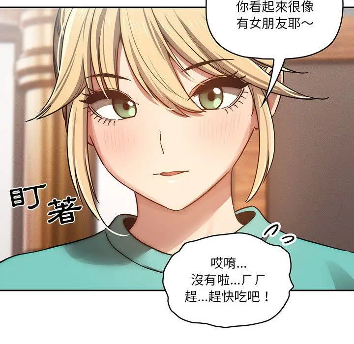 漫画《疫情期间的家教生活》第44话第115张图