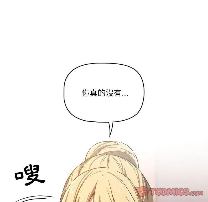 漫画《疫情期间的家教生活》第44话第116张图