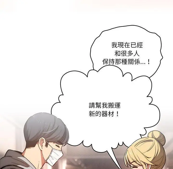 漫画《疫情期间的家教生活》第44话第13张图