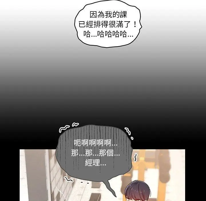 漫画《疫情期间的家教生活》第44话第16张图