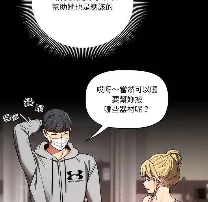 漫画《疫情期间的家教生活》第44话第18张图
