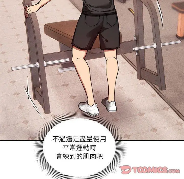 漫画《疫情期间的家教生活》第44话第26张图
