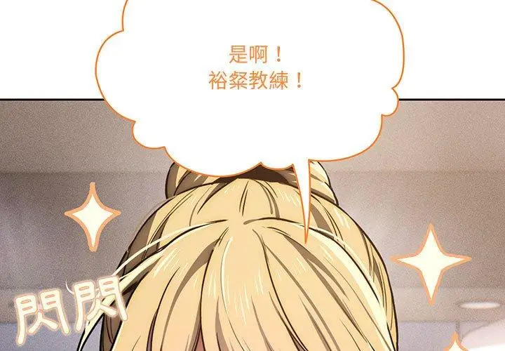 漫画《疫情期间的家教生活》第44话第3张图