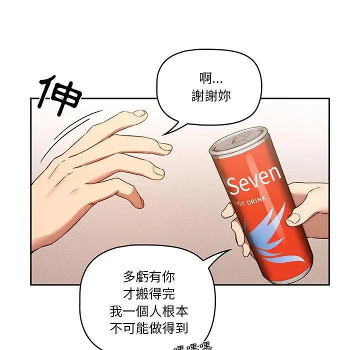 漫画《疫情期间的家教生活》第44话第41张图
