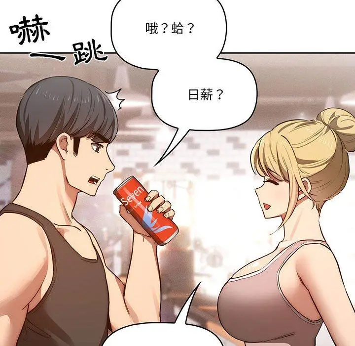 漫画《疫情期间的家教生活》第44话第46张图