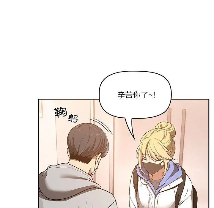 漫画《疫情期间的家教生活》第44话第79张图