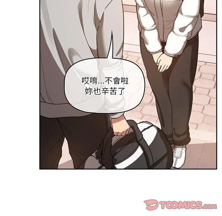 漫画《疫情期间的家教生活》第44话第80张图