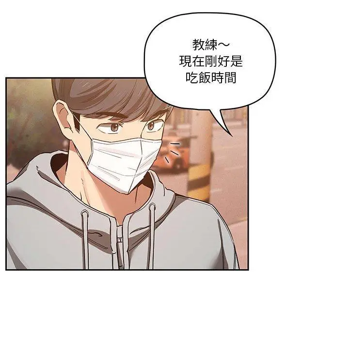 漫画《疫情期间的家教生活》第44话第81张图