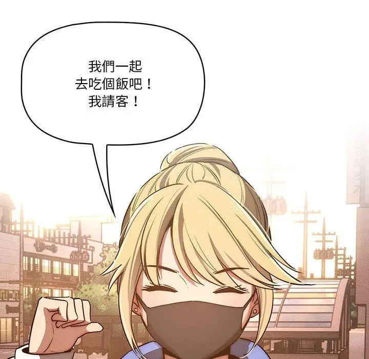 漫画《疫情期间的家教生活》第44话第82张图