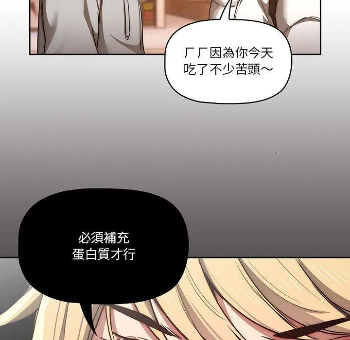 漫画《疫情期间的家教生活》第44话第85张图
