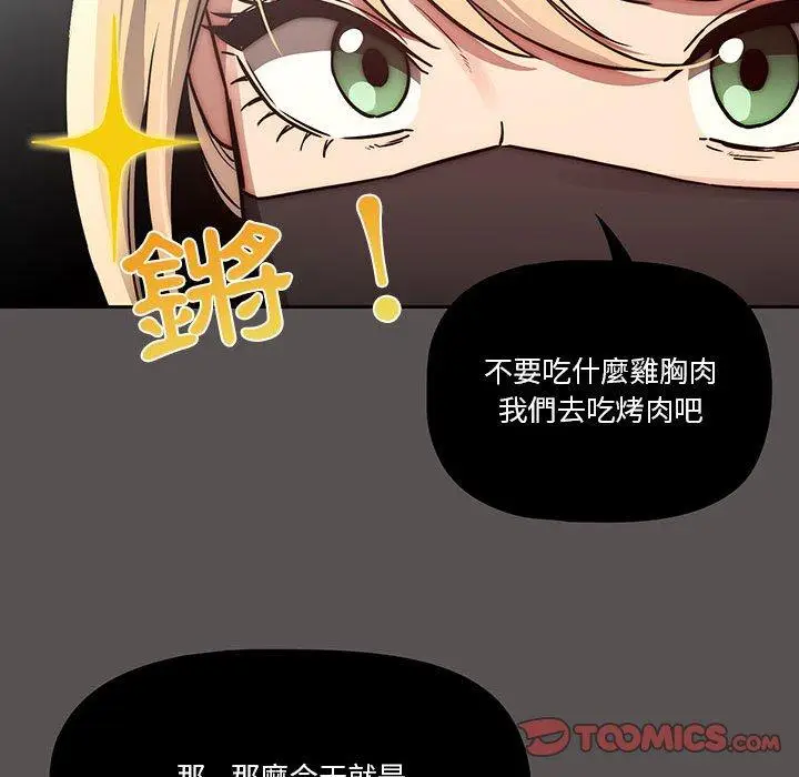 漫画《疫情期间的家教生活》第44话第86张图