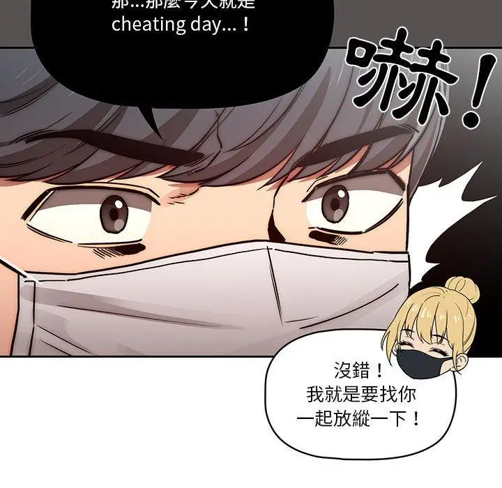 漫画《疫情期间的家教生活》第44话第87张图