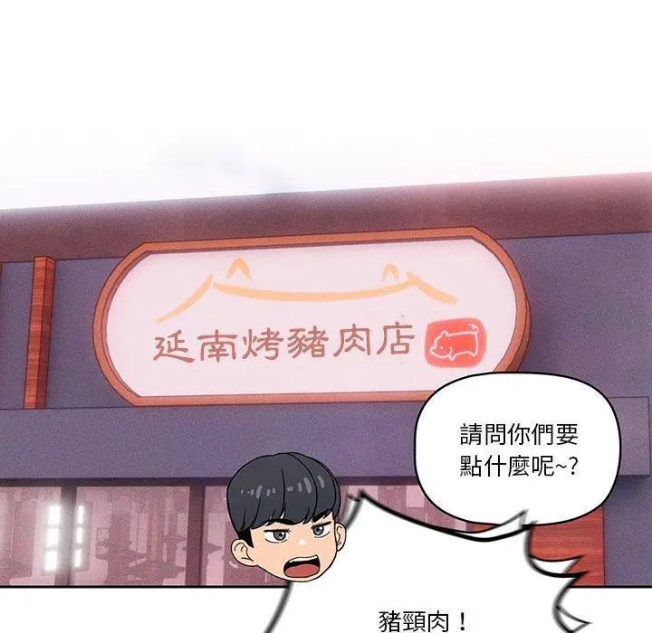 漫画《疫情期间的家教生活》第44话第89张图