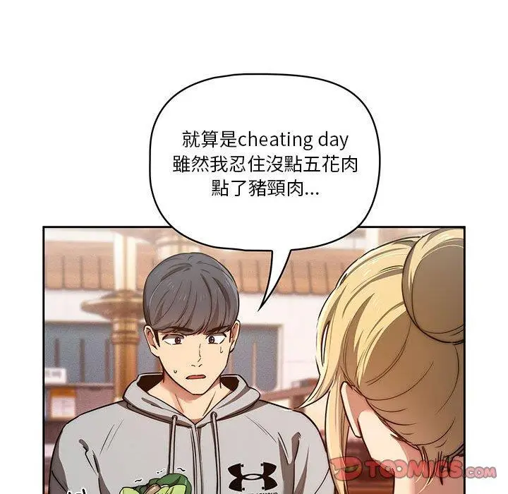 漫画《疫情期间的家教生活》第44话第92张图