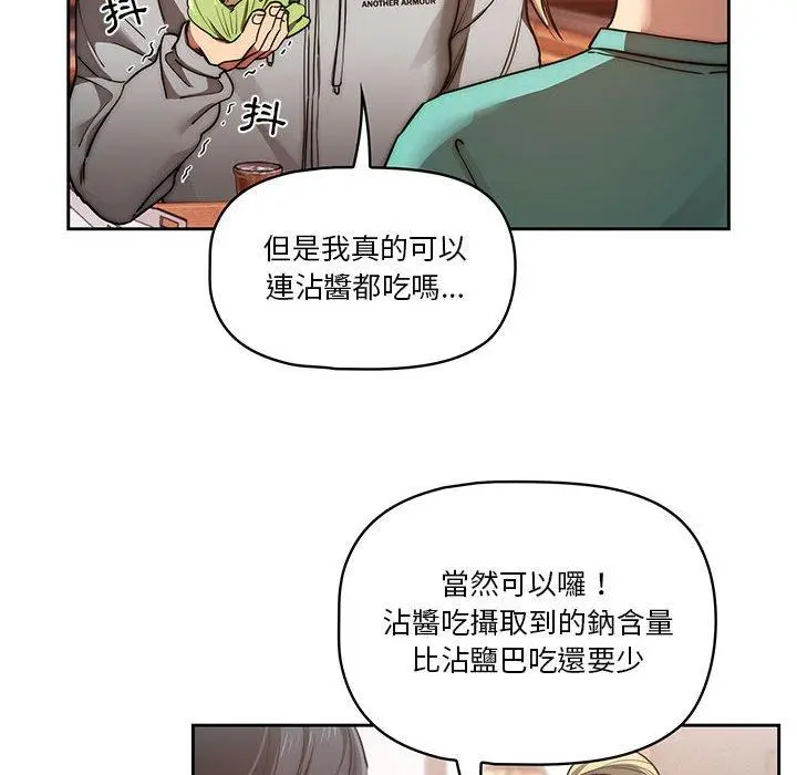 漫画《疫情期间的家教生活》第44话第93张图