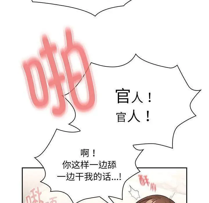 漫画《疫情期间的家教生活》第138话第110张图
