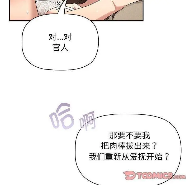 漫画《疫情期间的家教生活》第138话第120张图