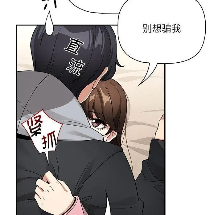 漫画《疫情期间的家教生活》第138话第13张图