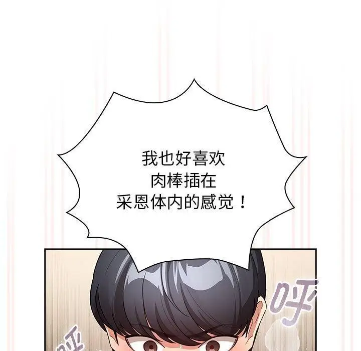 漫画《疫情期间的家教生活》第138话第133张图