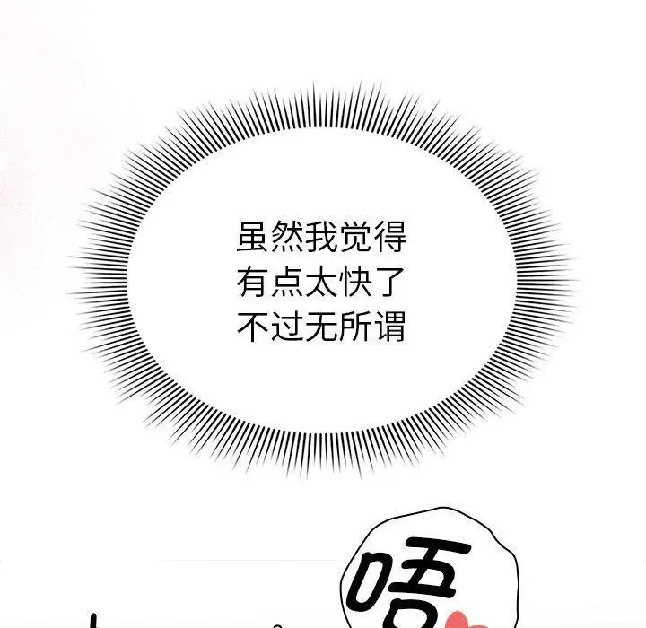 漫画《疫情期间的家教生活》第138话第156张图