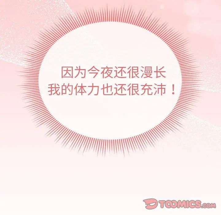漫画《疫情期间的家教生活》第138话第159张图