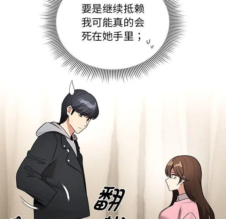 漫画《疫情期间的家教生活》第138话第17张图