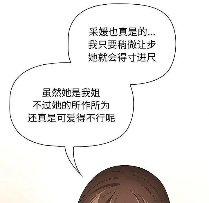 漫画《疫情期间的家教生活》第138话第20张图