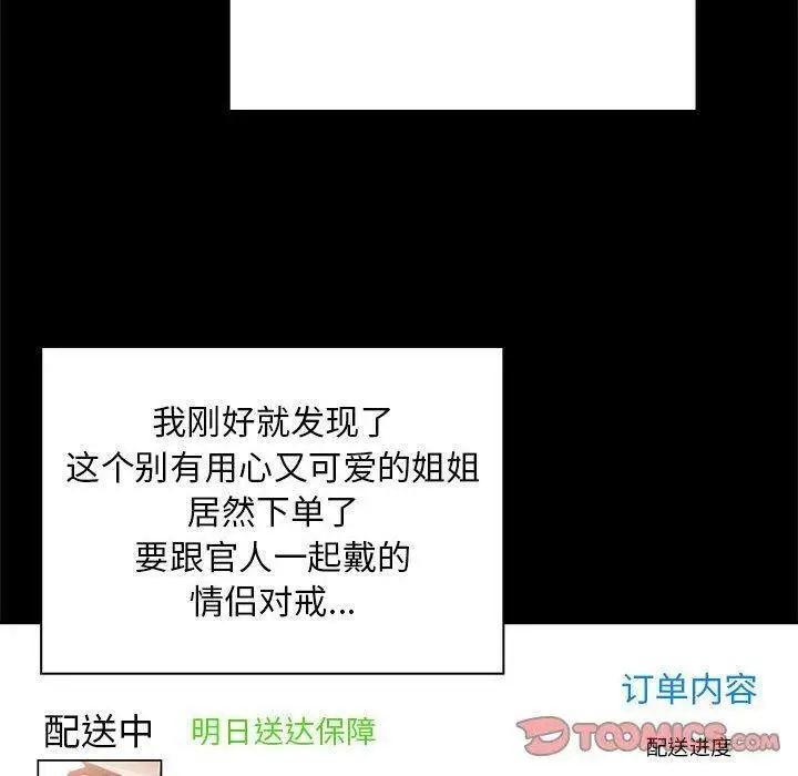 漫画《疫情期间的家教生活》第138话第30张图