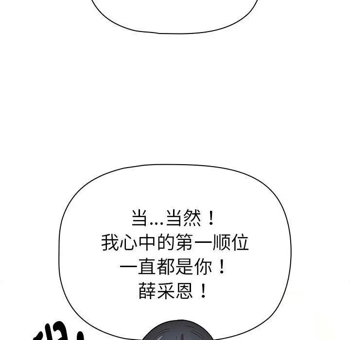 漫画《疫情期间的家教生活》第138话第43张图