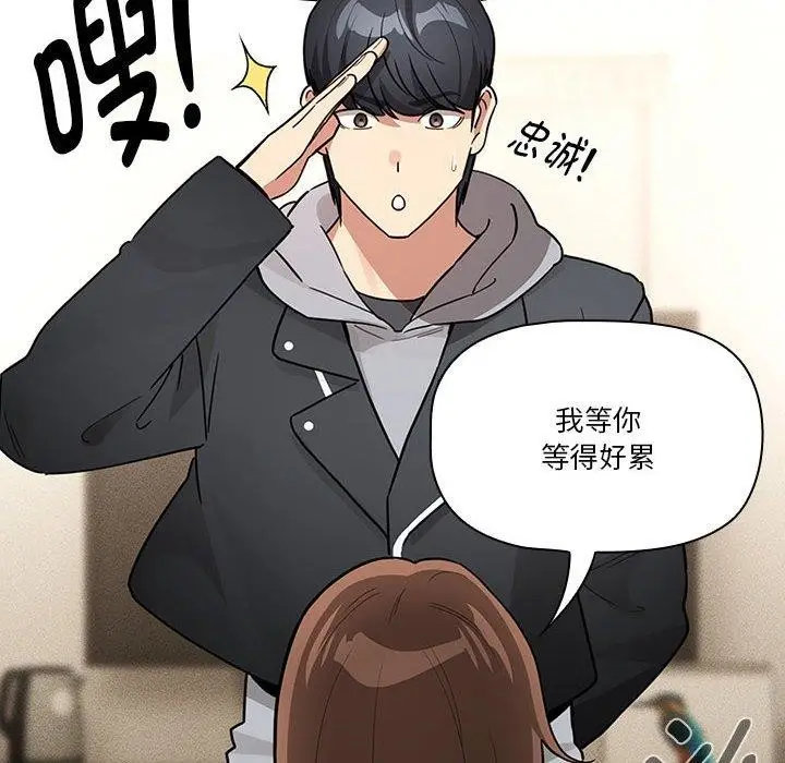 漫画《疫情期间的家教生活》第138话第44张图
