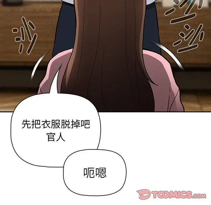 漫画《疫情期间的家教生活》第138话第45张图