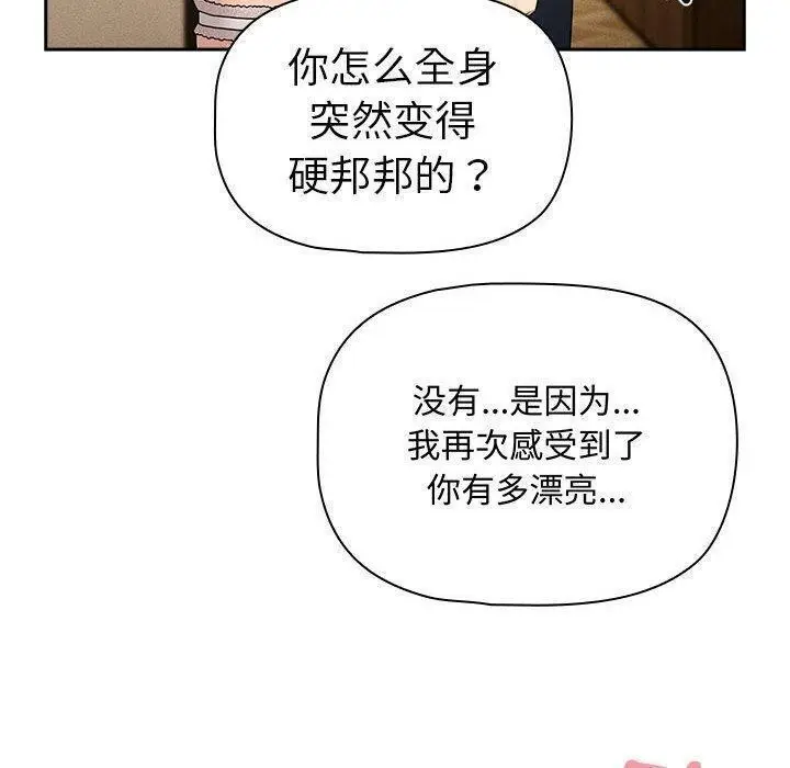 漫画《疫情期间的家教生活》第138话第70张图