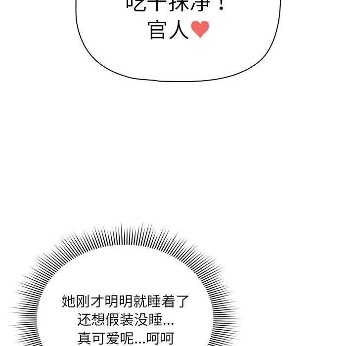 漫画《疫情期间的家教生活》第138话第8张图