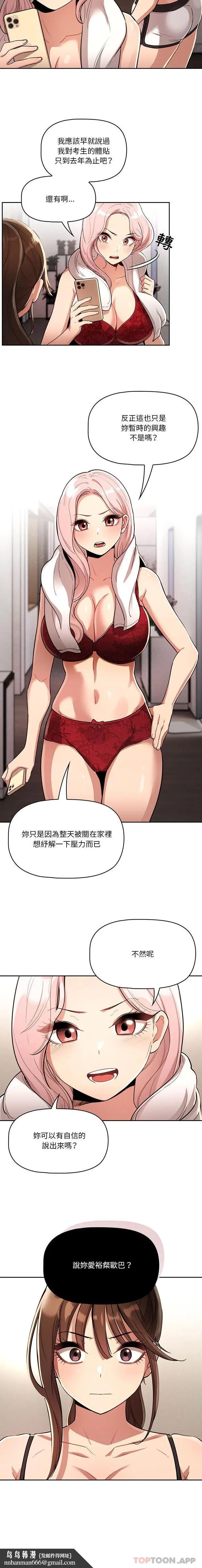 漫画《疫情期间的家教生活》第63话第10张图