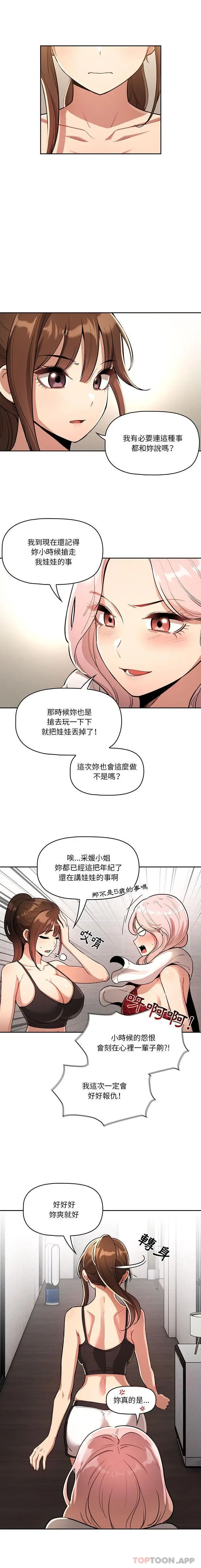 漫画《疫情期间的家教生活》第63话第11张图