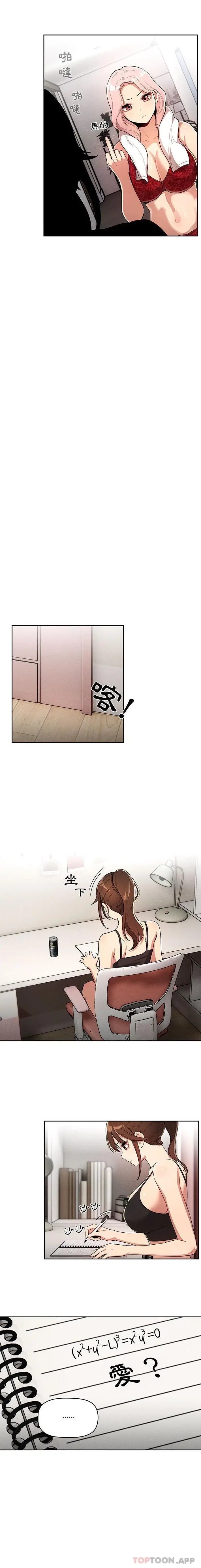漫画《疫情期间的家教生活》第63话第12张图