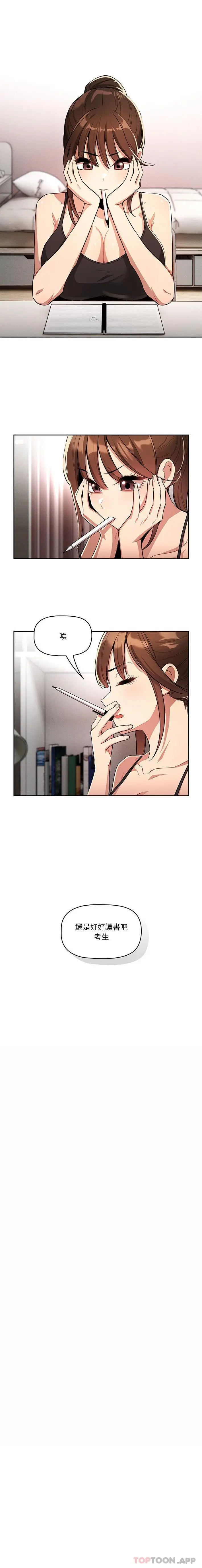 漫画《疫情期间的家教生活》第63话第13张图