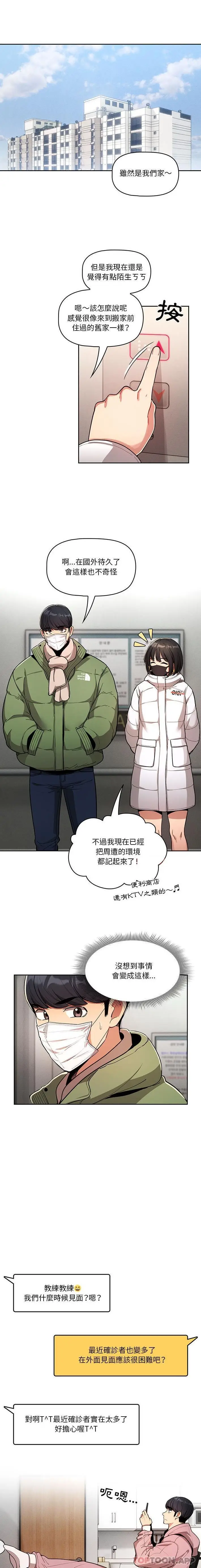 漫画《疫情期间的家教生活》第63话第14张图