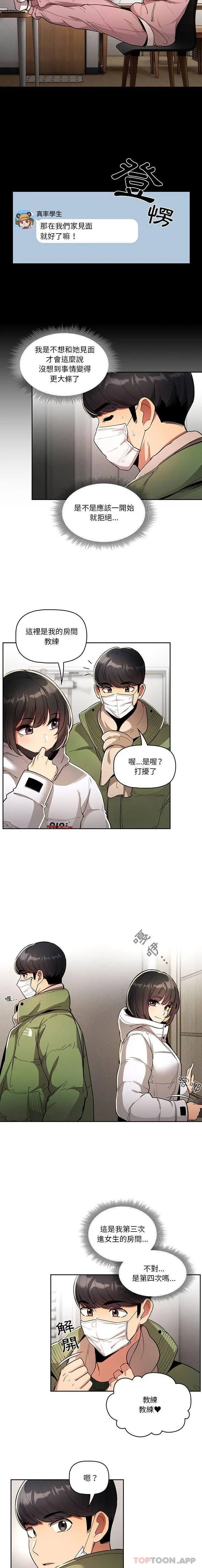 漫画《疫情期间的家教生活》第63话第15张图