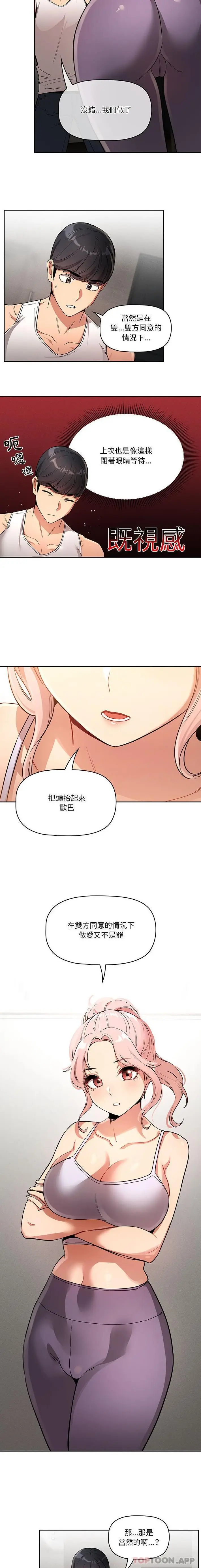 漫画《疫情期间的家教生活》第63话第4张图