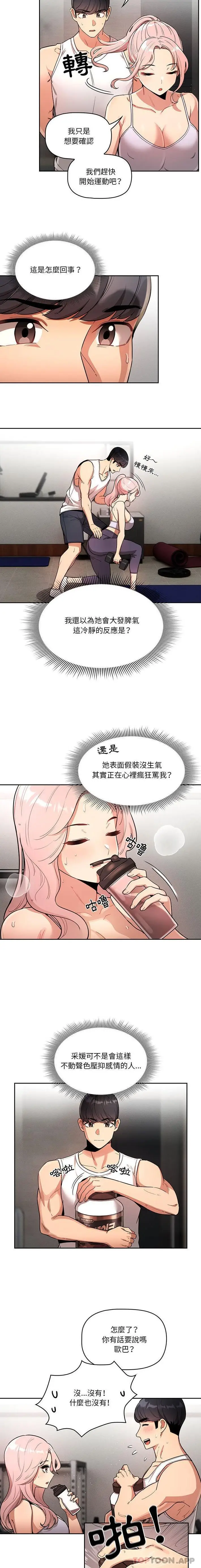 漫画《疫情期间的家教生活》第63话第5张图