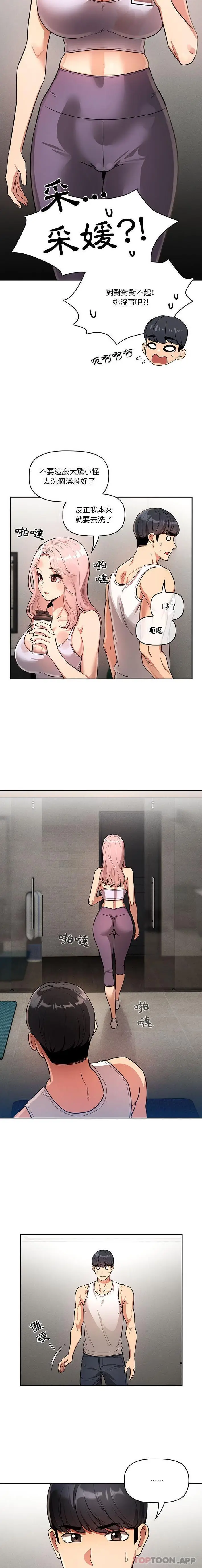 漫画《疫情期间的家教生活》第63话第7张图