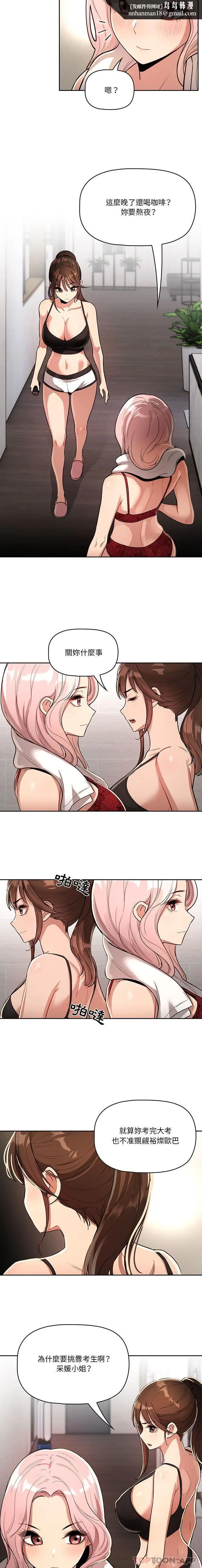漫画《疫情期间的家教生活》第63话第9张图