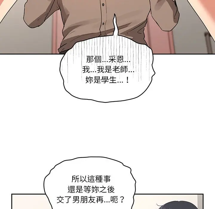 漫画《疫情期间的家教生活》第5章第101张图