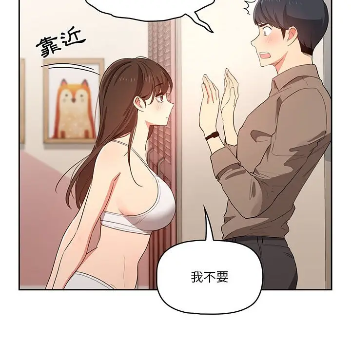 漫画《疫情期间的家教生活》第5章第102张图