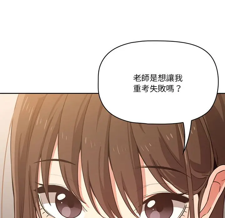 漫画《疫情期间的家教生活》第5章第103张图
